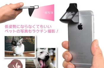 Aksesori Smartphone aneh, periskop (thanko.jp)