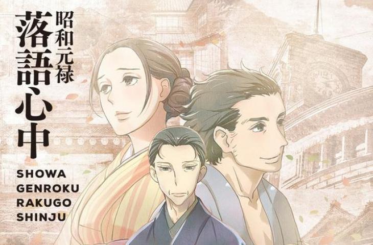 Shouwa Genroku Rakugo Shinjuu. (IMDB)